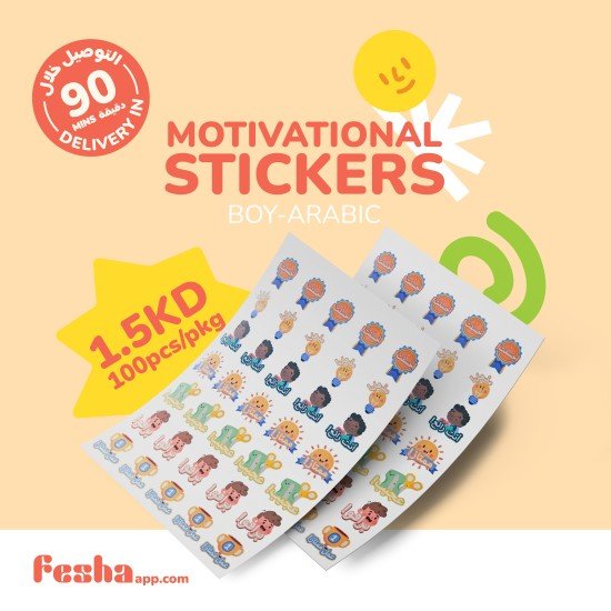 Motivational stickers - Boy Arabic