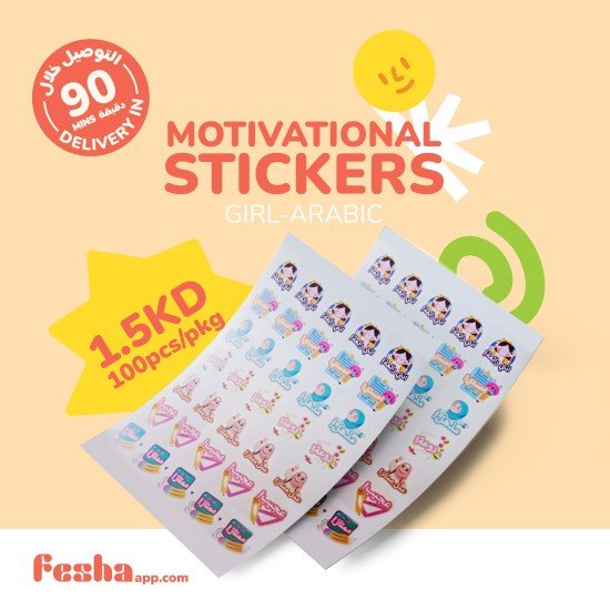 Motivational stickers - Girl Arabic